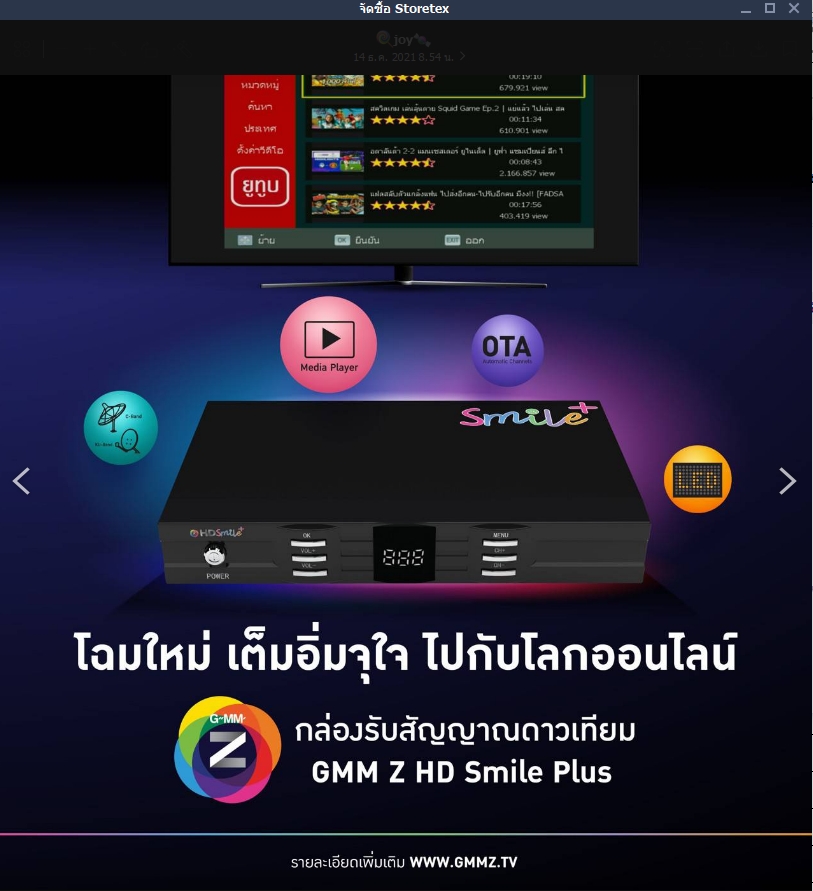 GMM Z SMILE PLUS สำหรับจาน C/Ku Band