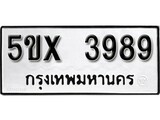 รับจองทะเบียนรถเลข 3989 หมวดใหม่จากกรมขนส่ง จองทะเบียน 3989