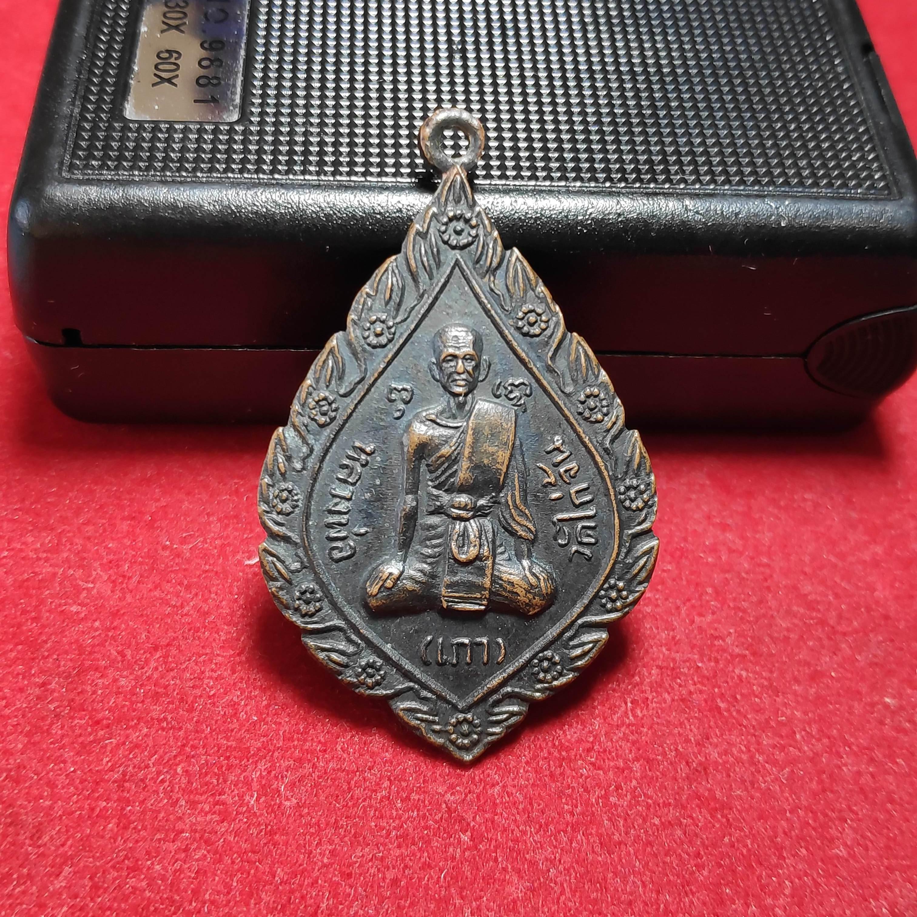 เหรียญพัดยศหลวงพ่อเภาวัดไก่จ้น จ.อยุธยาปี2516