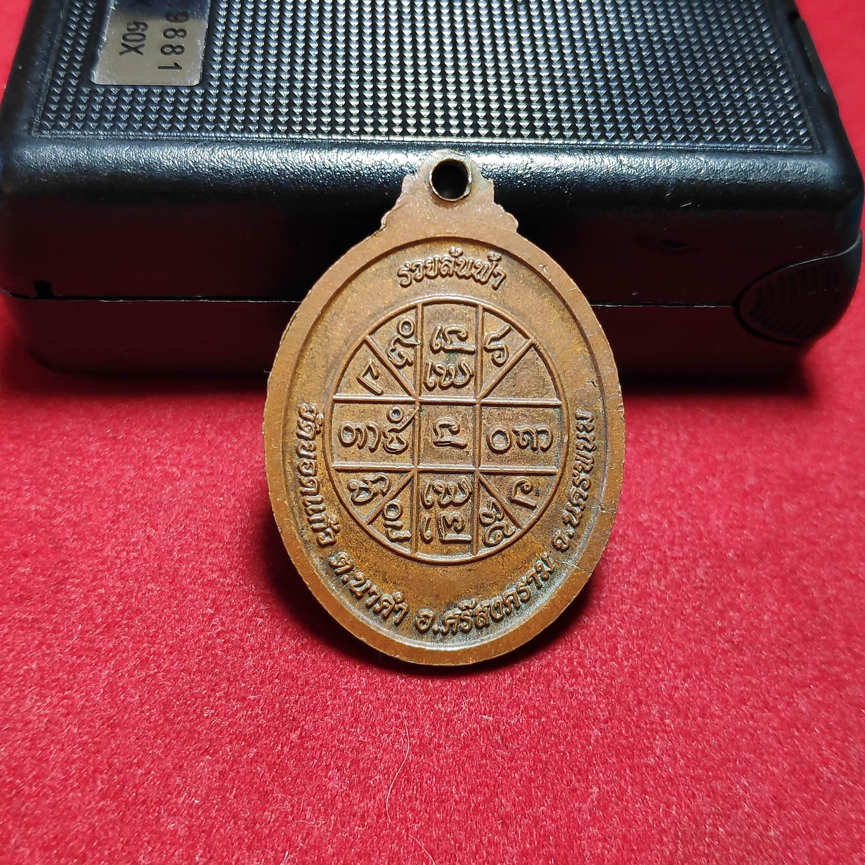 เหรียญพระครูรัตนธรรโมภาสวัดยอดเเก้วรุ่นรวยล้นฟ้า จ.นครพนม