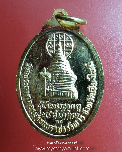 เหรียญหลวงพ่อทันใจ วัดพระธาตุดอยสุเทพราชวรวิหาร เชียงใหม่ ขอได้ดั่งใจนึก