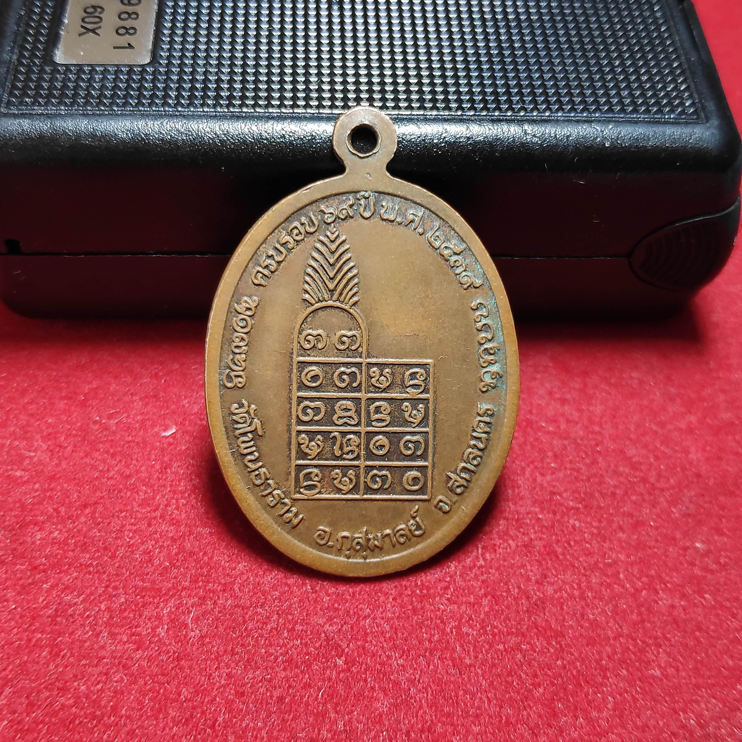 เหรียญหลวงพ่อสุบินวัดโพนธาราม จ.สกลนครปี2539