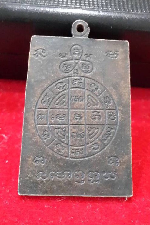 เหรียญสี่เหลี่ยมหลวงพ่อโตวัดหัวกระบือหลวงปู่โต๊ะปลุกเสก พ.ศ.2519