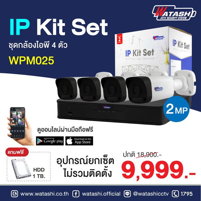 WPM025 ชุดกล้องวงจรปิด ระบบ IP Camera กล้อง 4 ตัว Full HD 1080P ติดตั้งเองง่ายๆ