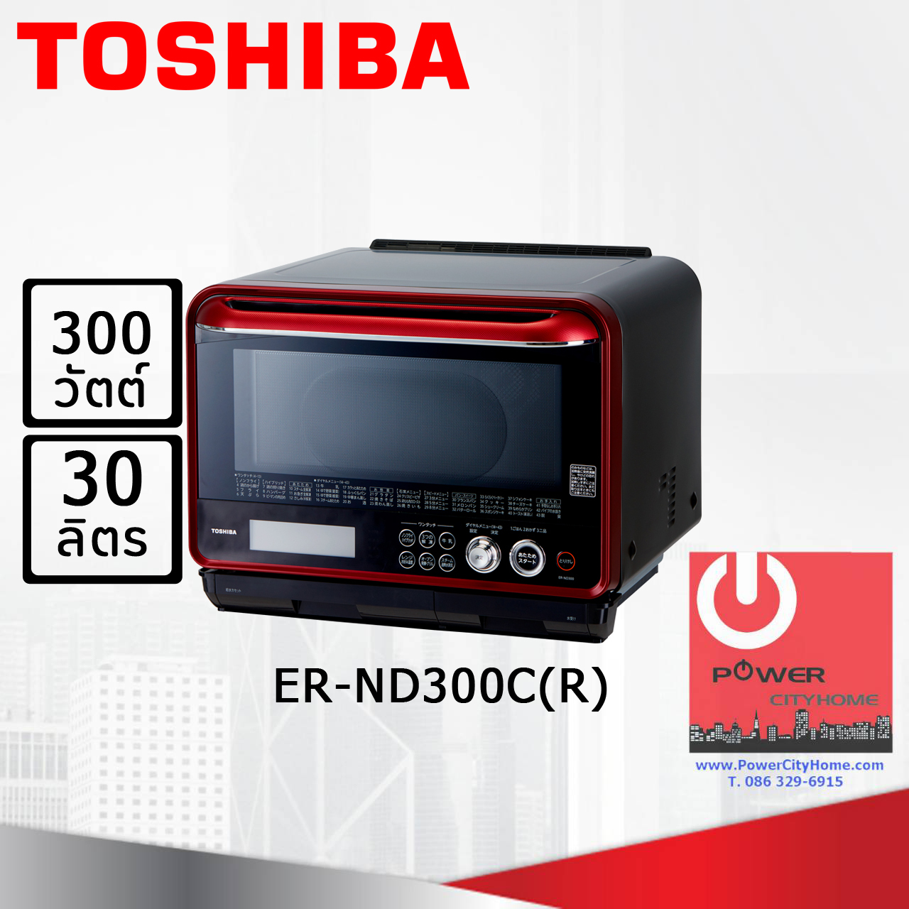 ไมโครเวฟ Toshiba 30 ลิตร อบ ย่าง รุ่น ER-ND300C(R)