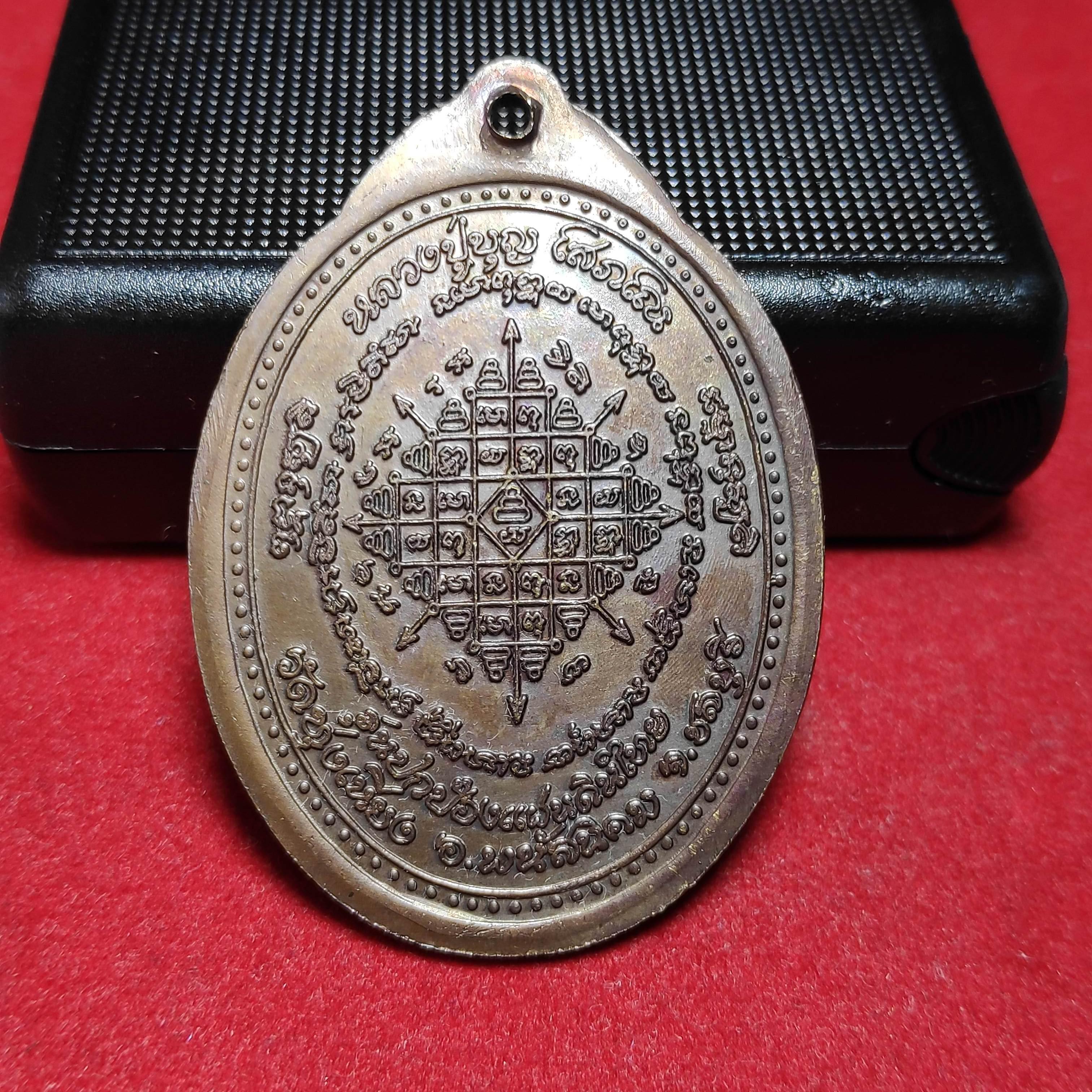 เหรียญสามมหาราชหลวงปู่บุญวัดทุ่งเหียงรุ่นปกป้องเเผ่นดินไทย