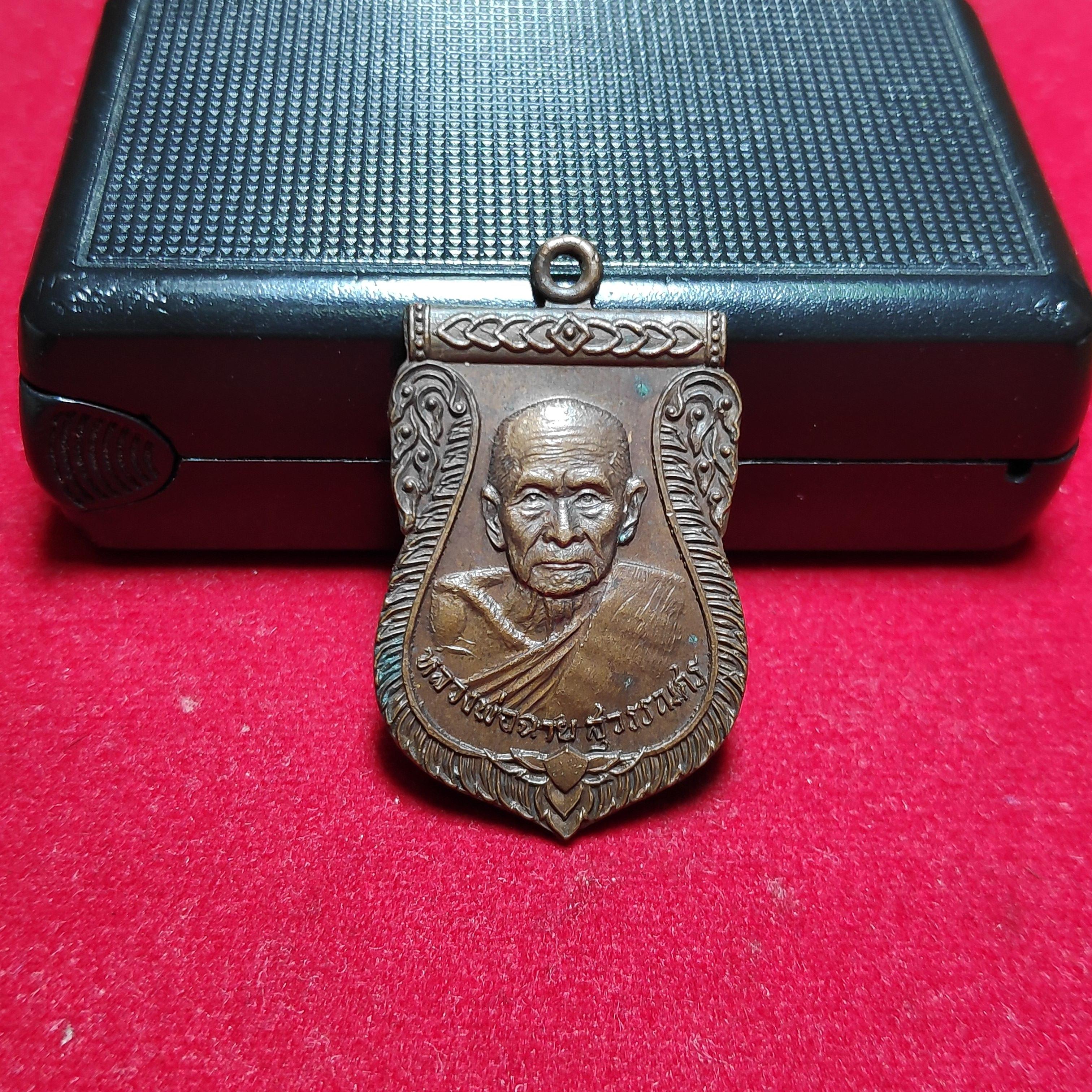 เหรียญเสมาหลวงพ่อฉายสุวรรณศรวัดศรีธรรมโสภณปี2519