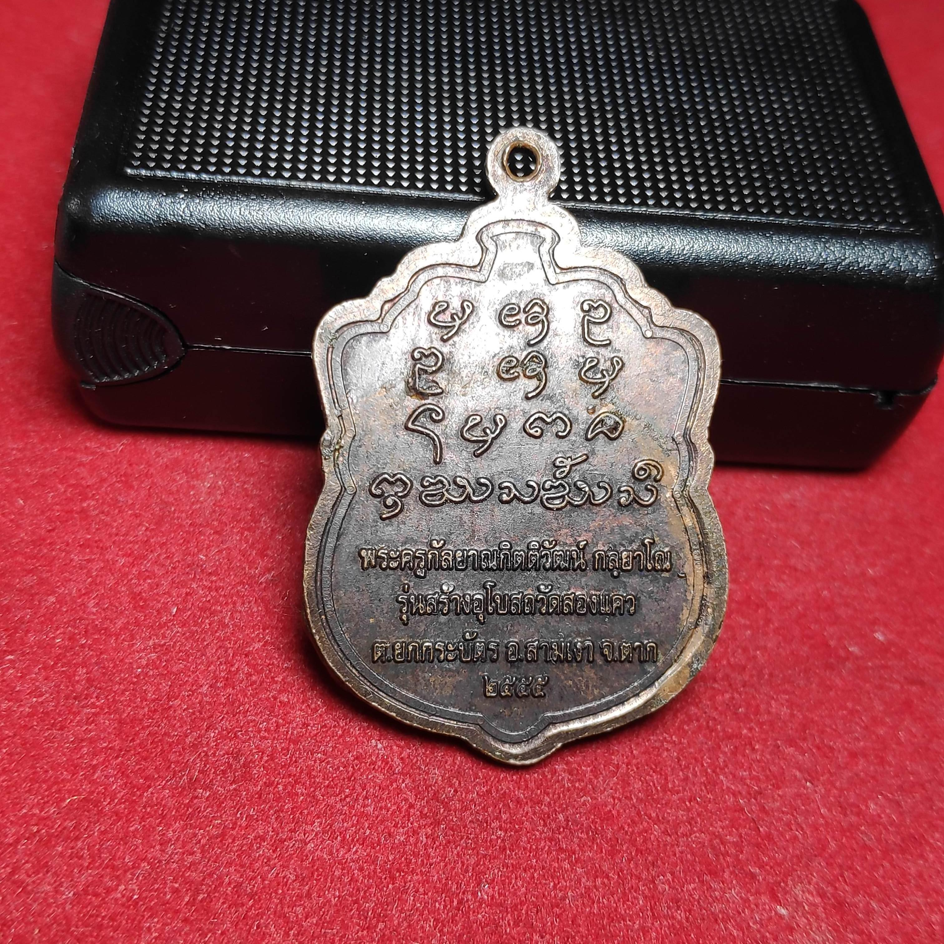 เหรียญเสมาหลวงพ่อสวยวัดสองเเควปี2555