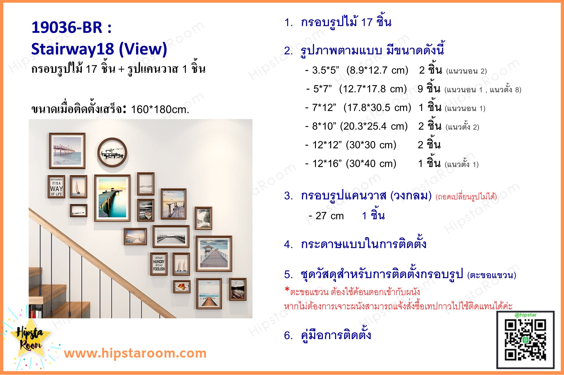 ชุดกรอบรูปติดผนังบันได Stairway18 (View) กรอบรูปไม้ 17 ชิ้นพร้อมภาพตามแบบ + รูปแคนวาส 1 ชิ้น และวัสดุติดตั้ง