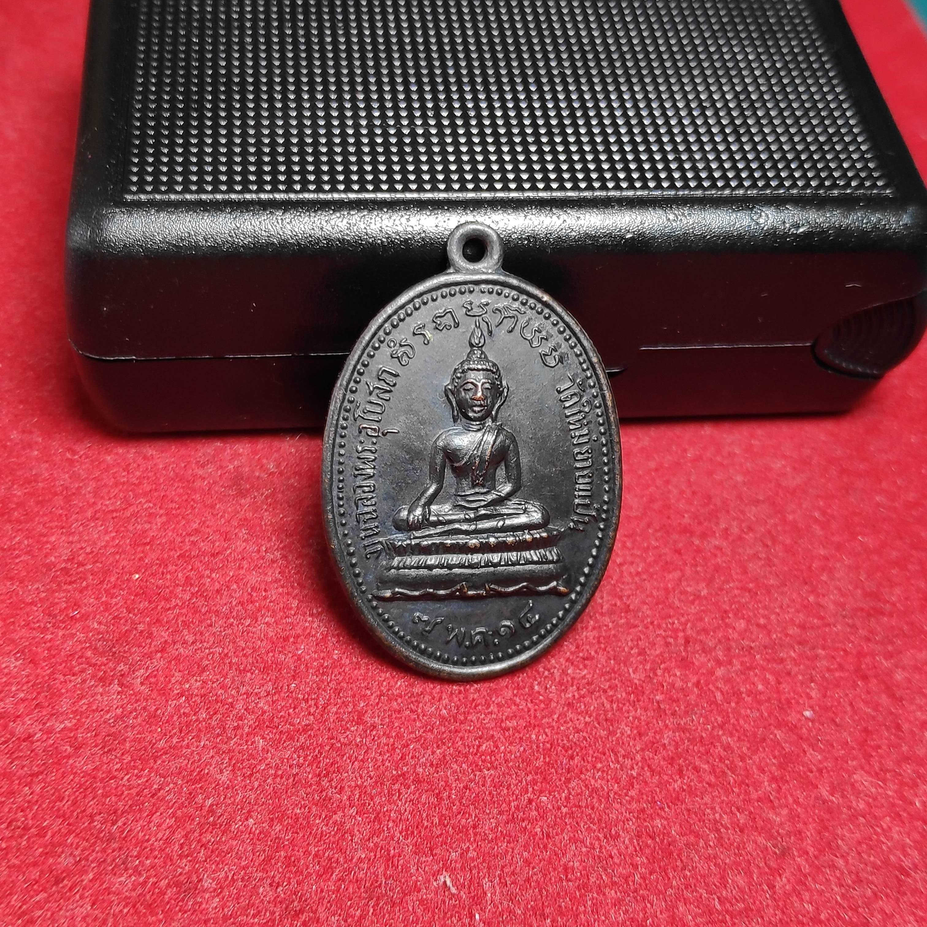 เหรียญพระพุทธวัดใหม่ยายเเป้นปี2514