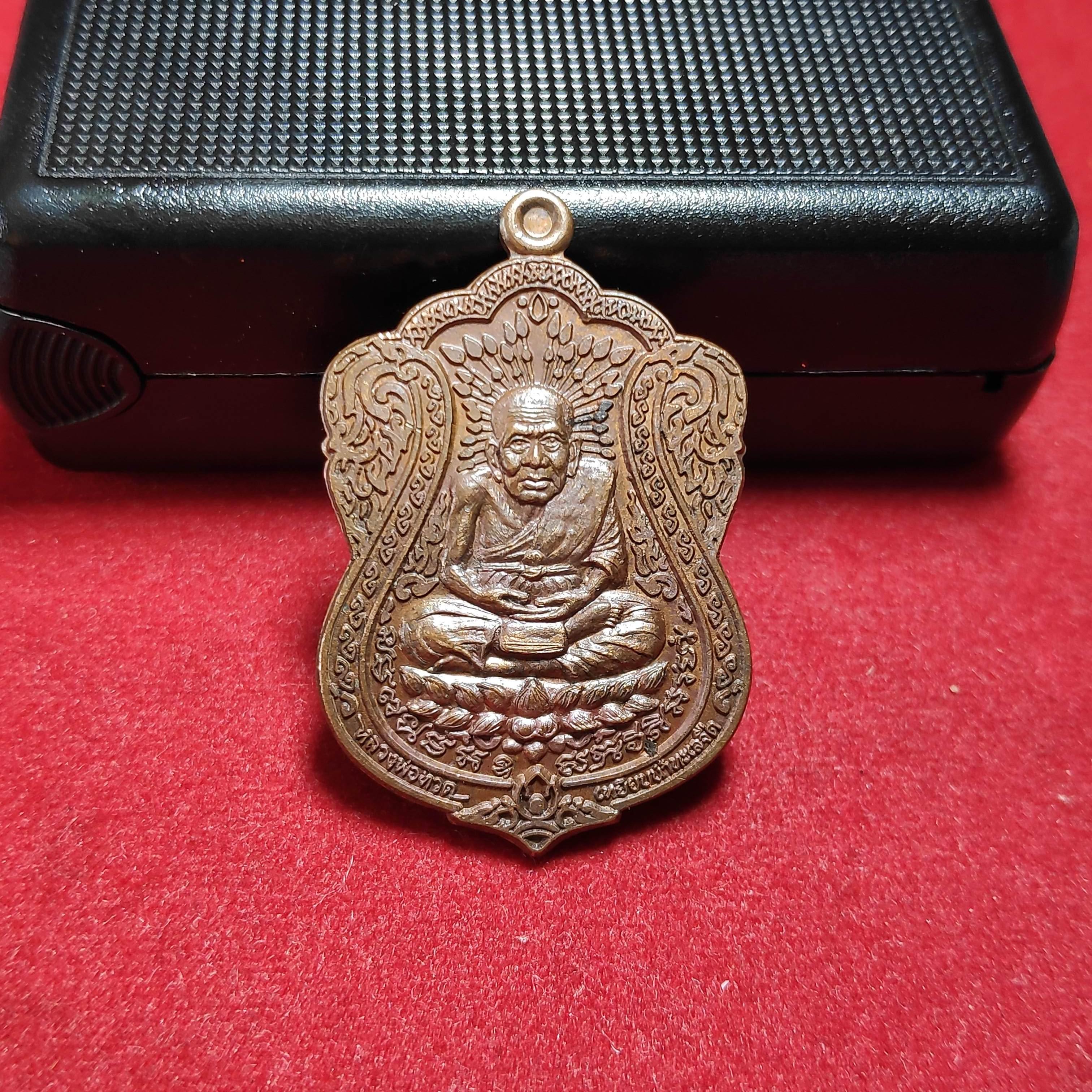 เหรียญเสมาหลวงพ่อทวดหลังพ่อท่านไข่วัดลำนาวรุ่นงานเลื่อนสมณศักดิ์
