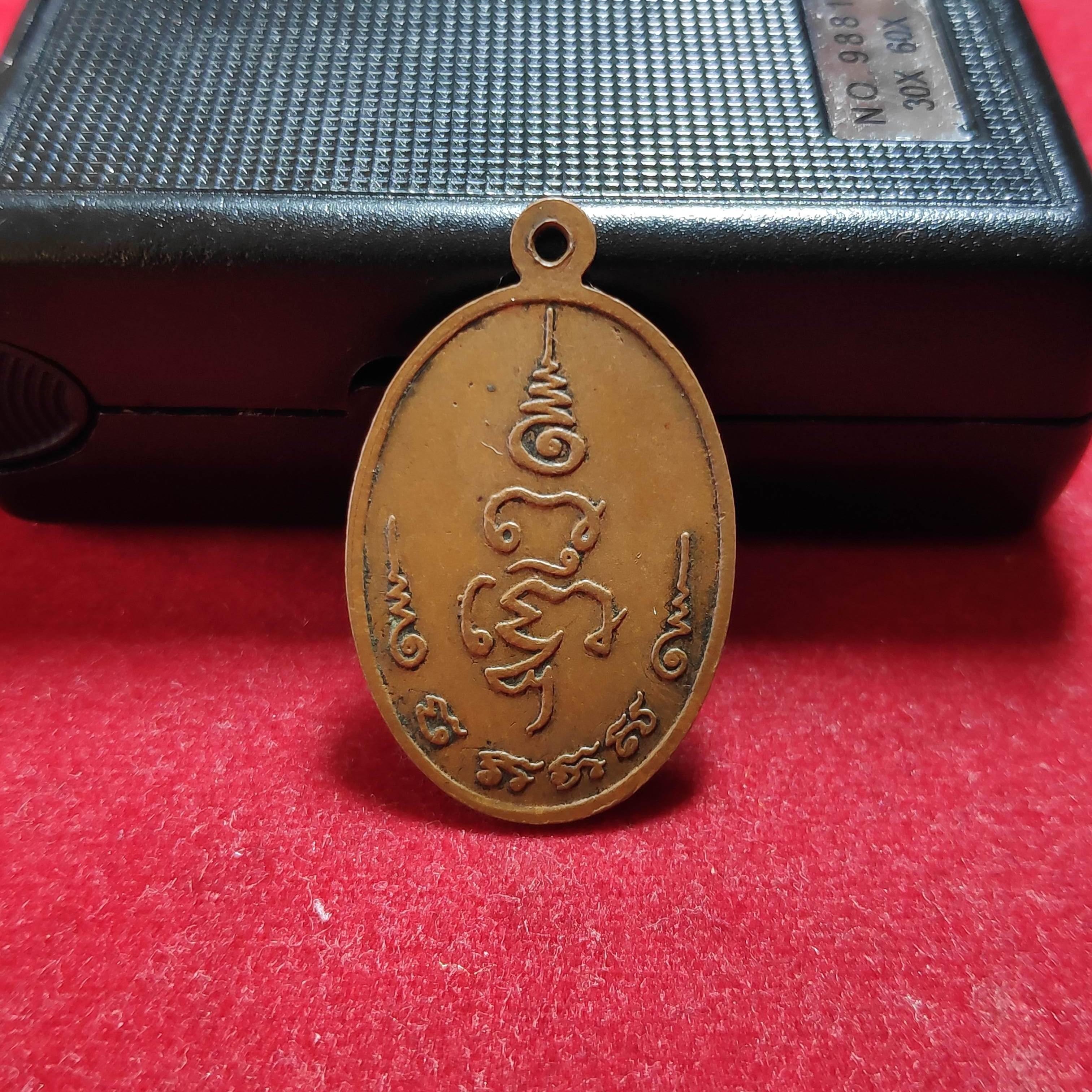 เหรียญหลวงพ่ออุทัยวัดเกาะตาพุดหลังยันต์