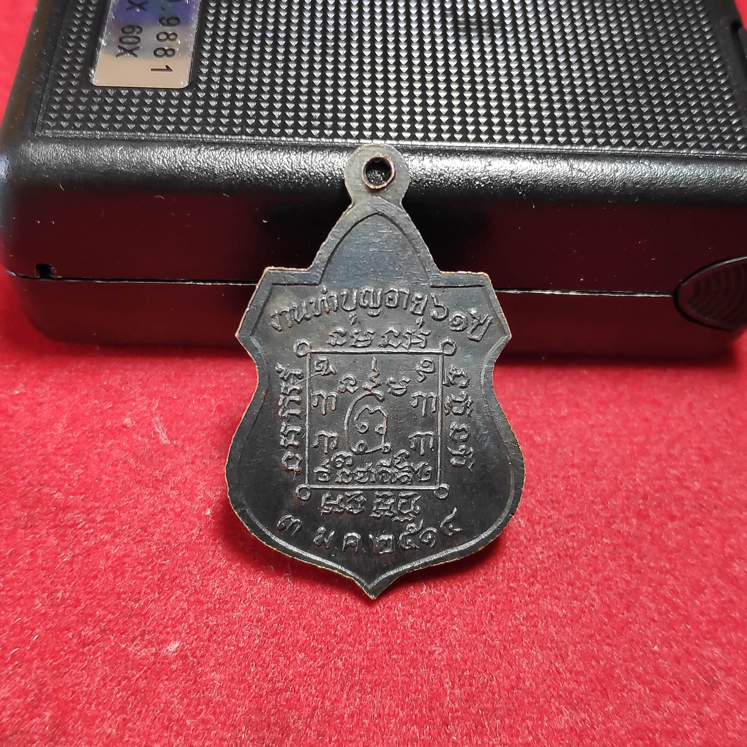 เหรียญพระครูโกมุทสรคุณ(อินทร์)วัดสระบัวปี2514