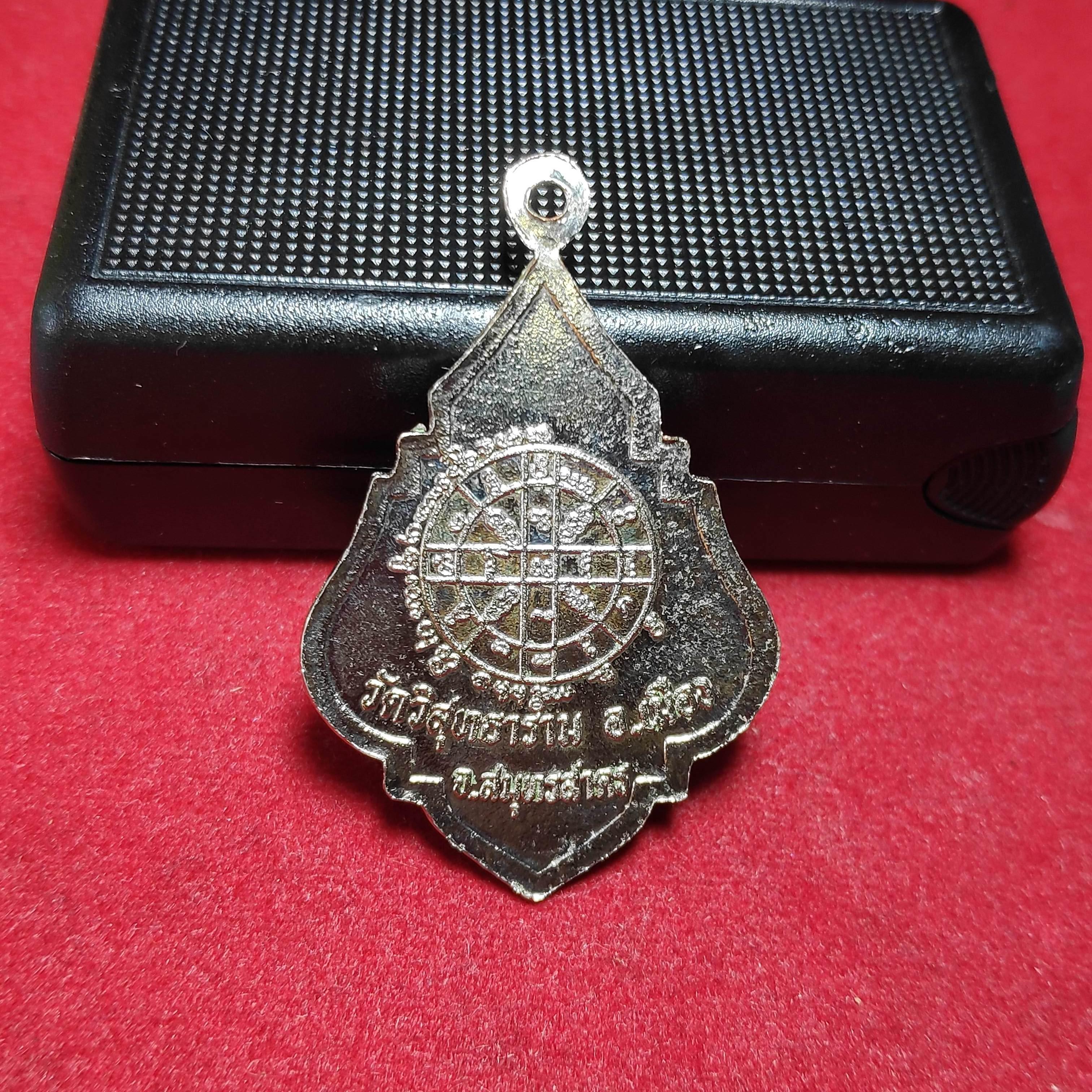 เหรียญหลวงพ่อบุญส่งวัดวิสุทธาราม จ.สมุทรสาคร