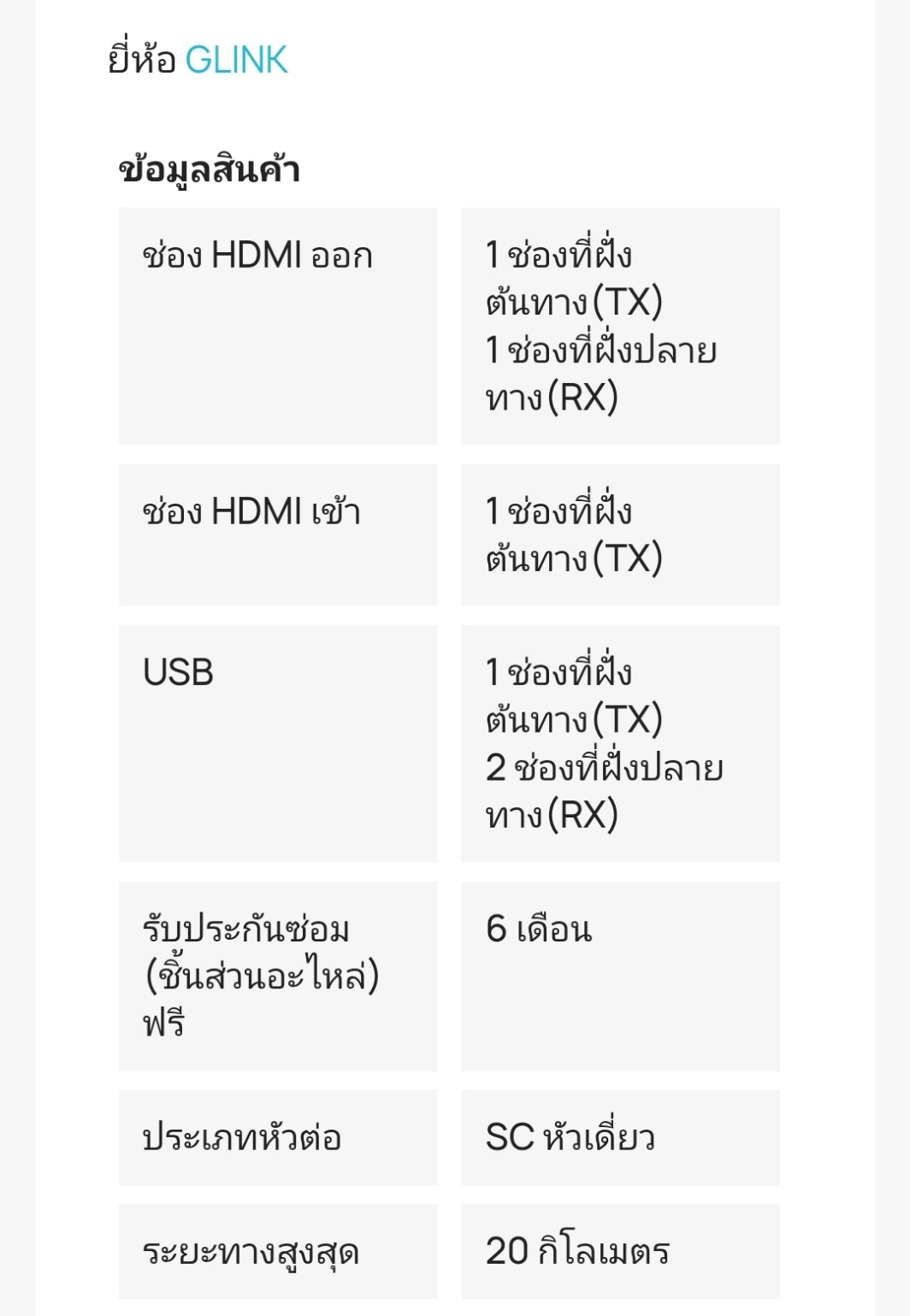 GLINK HDMI with USB to Fiber Extender 1080P 25KM รุ่น CVT-06S