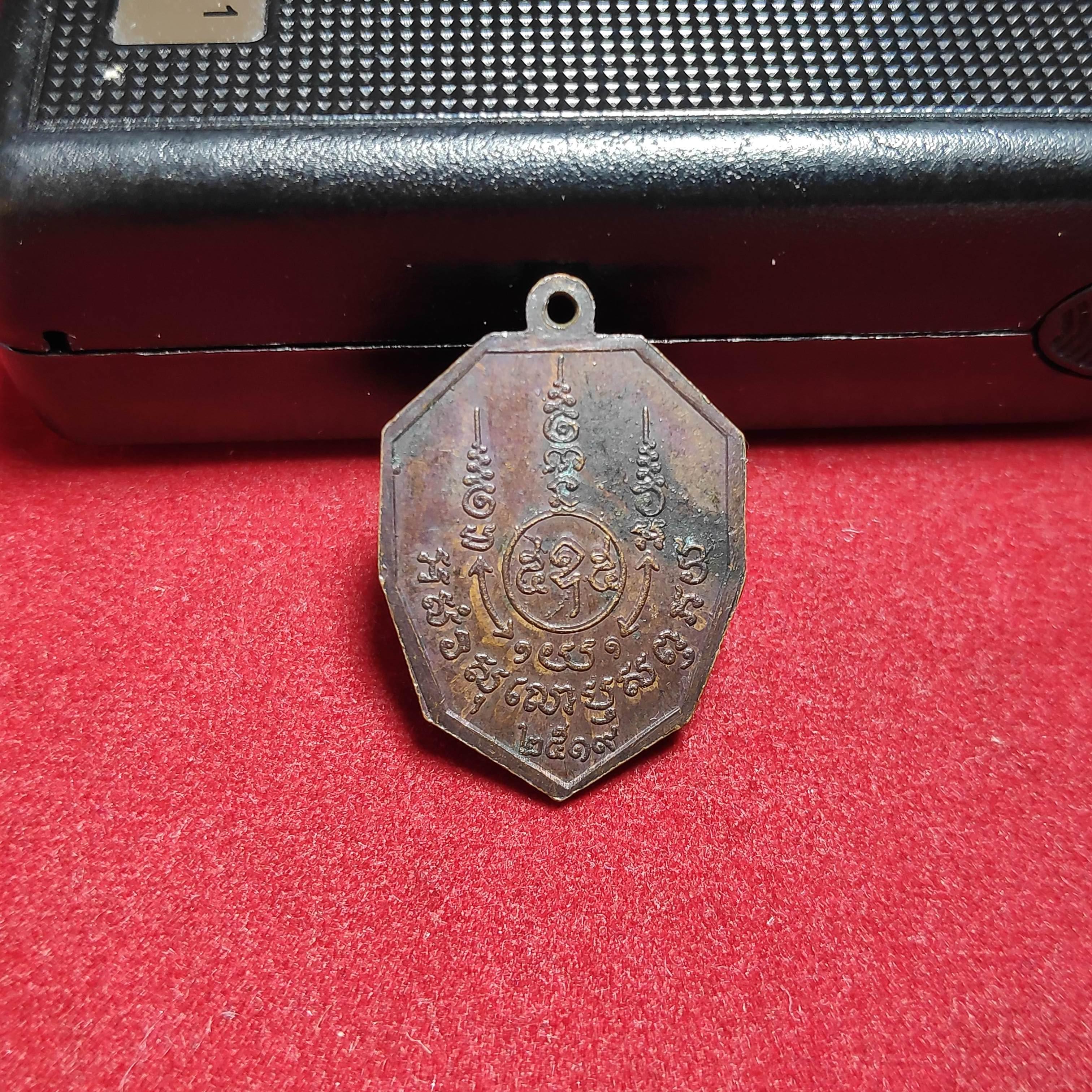 เหรียญอาจารย์สอาดวัดบะด่าน จ.นครราชสีมาปี2519