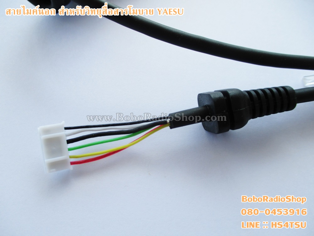สายไมค์นอกสำหรับวิทยุ YAESU