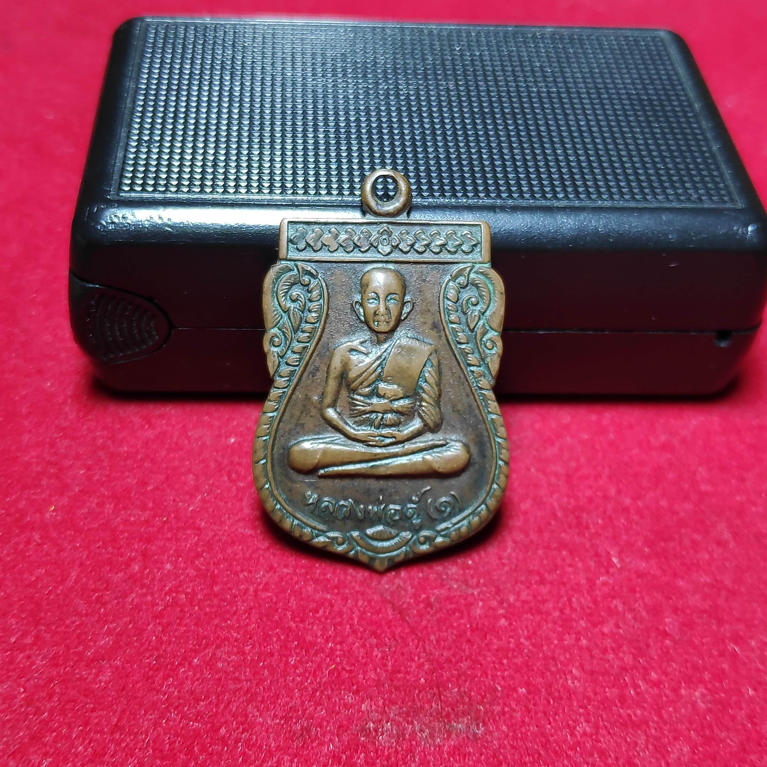 เหรียญเสมารุ่น1หลวงพ่อตู้วัดทุ่งเนินพยอมปี2522(ขายเเล้ว)