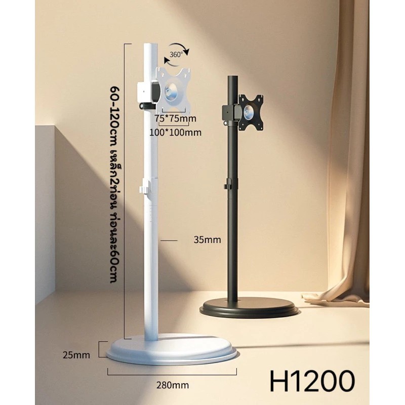 H1200 ขาตั้งจอมอนิเตอร์ รองรับ14-32“ รับน้ำหนักได้9KG หมุนจอ360องศา 1200สีขาว / 1200สีดำ