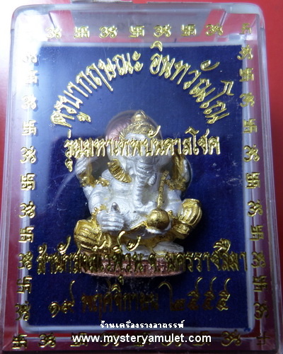 พระพิฆเณศวรลอยองค์ชุบสามกษัตริย์ เงิน ทอง นาค พิมพ์ใหญ่ ครูบากฤษณะ สำนักสงฆ์เวฬุวัณ จ.นครราชสีมา