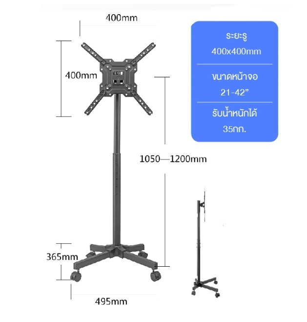 wmb2142 ขาแขวนตั้งพื้น ล้อเลื่อน หมุนได้รอบทิศ 360° รองรับTV LED, LCD, Plasma ขนาด 21-42 นิ้ว รับน้ำหนักได้สูงสุด 35Kg