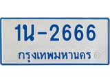 รับจองทะเบียนรถตู้ 2666 หมวดใหม่ 1นฌ 2666 จากขนส่ง