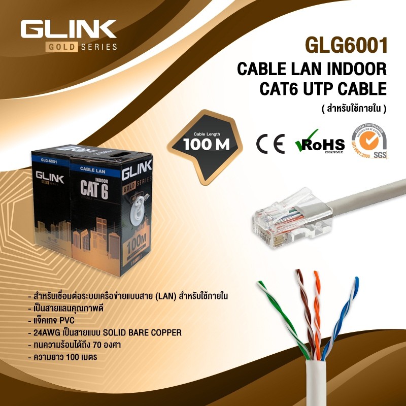 GLINK LAN CABLE Cat5 Gold series/GLG6001