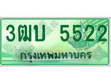 4.ทะเบียนรถกระบะ 5522 เลขประมูล ทะเบียนสวย 3ฒบ 5522