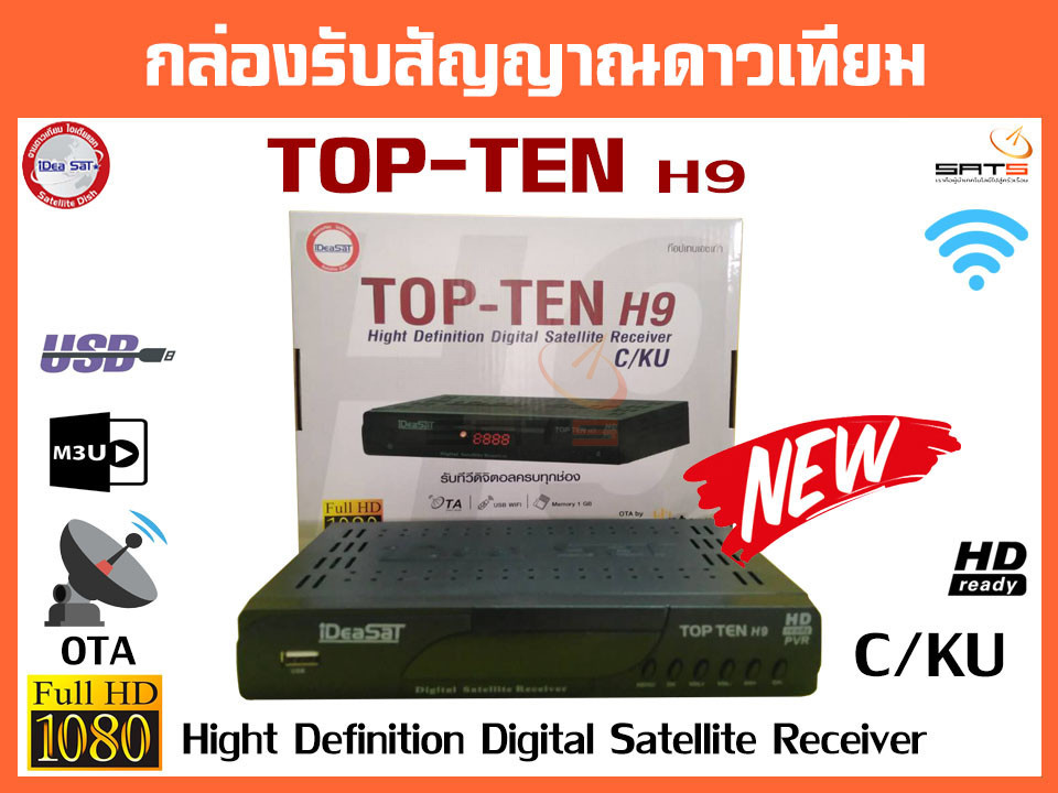 iDeaSat กล่องรับสัญญาณดาวเทียม รุ่น TOP-TEN H9 (รองรับทั้งระบบ C-Band และ Ku-Band)