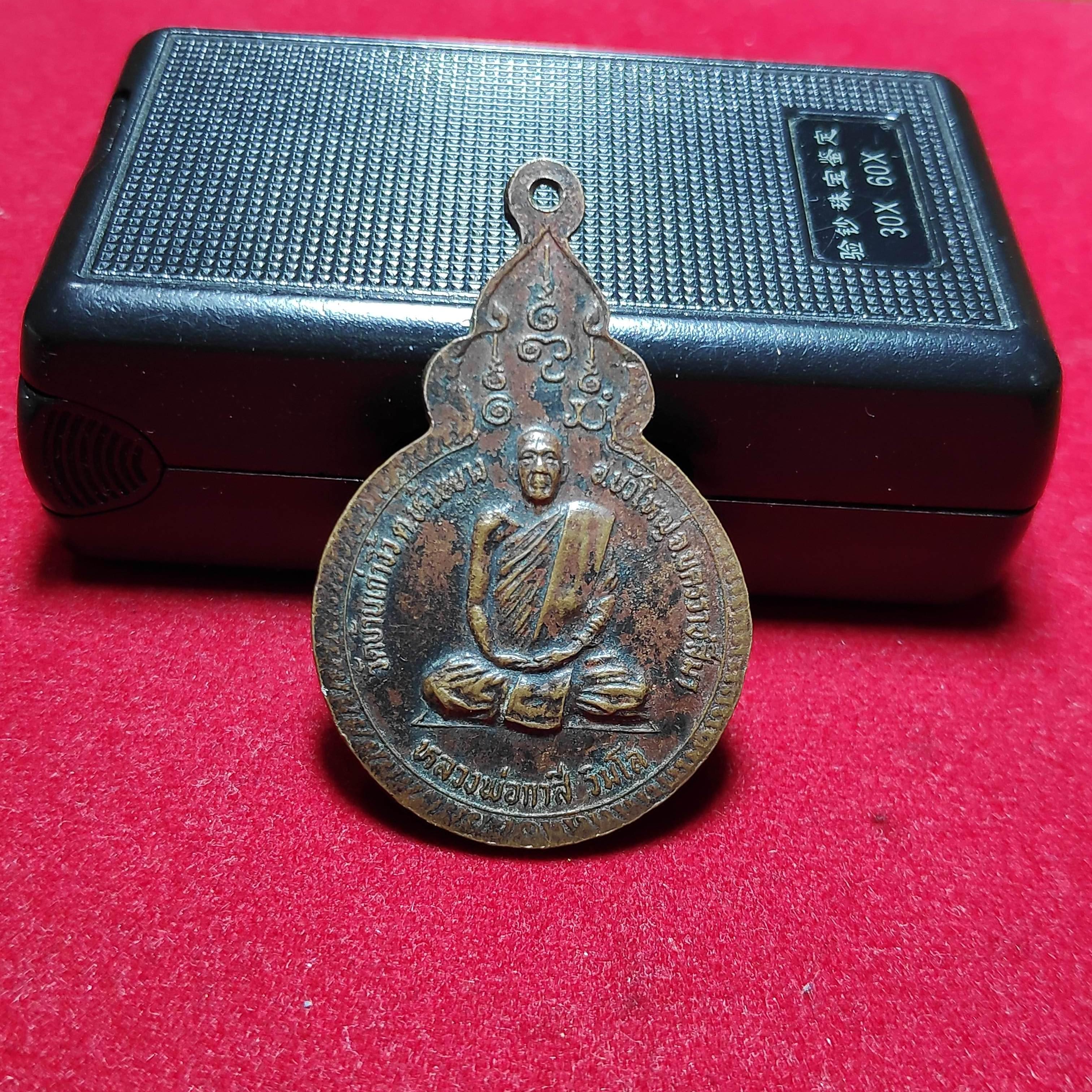 เหรียญหลวงพ่อกาสีวิมโลวัดบ้านเก่างิ้ว