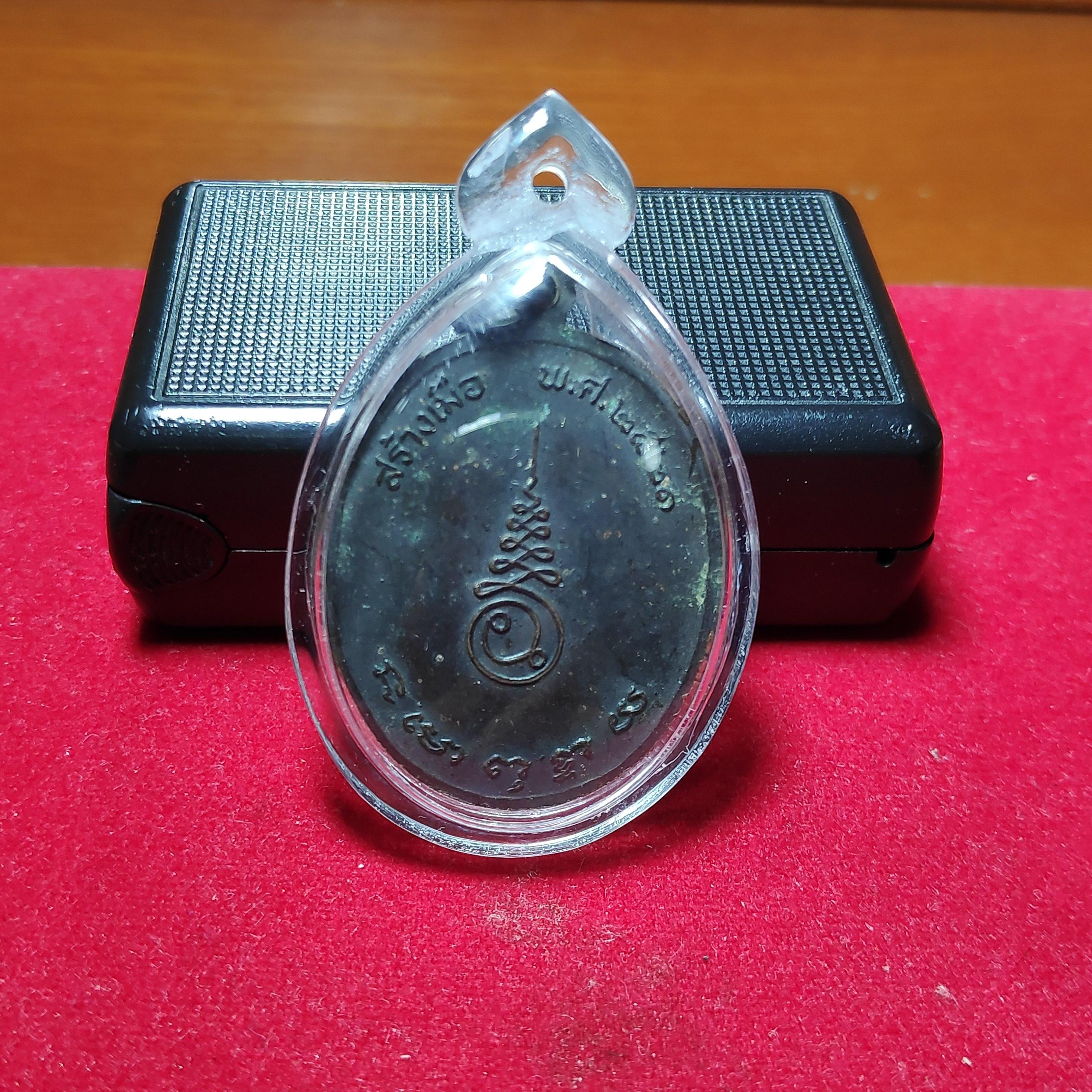 เหรียญหลวงพ่ออุปัจฌาย์อิ่มวัดลาดชะโดปี2521