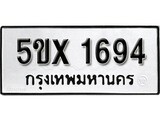 รับจองทะเบียนรถเลข 1694 หมวดใหม่จากกรมขนส่ง จองทะเบียน 1694