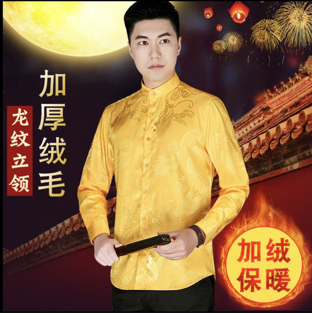 เสื้อเชิ้ตจีนชายแขนยาว ด้านในบุผ้ากำมะหยี่ YY89