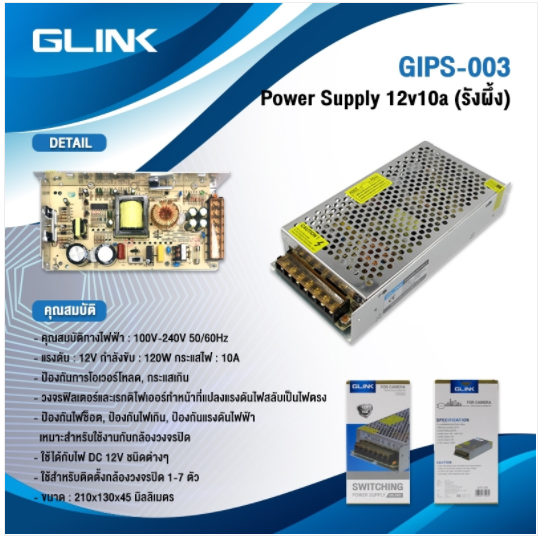 GIPS-003 GLINK CCTV POWER SUPPLY 12V10A