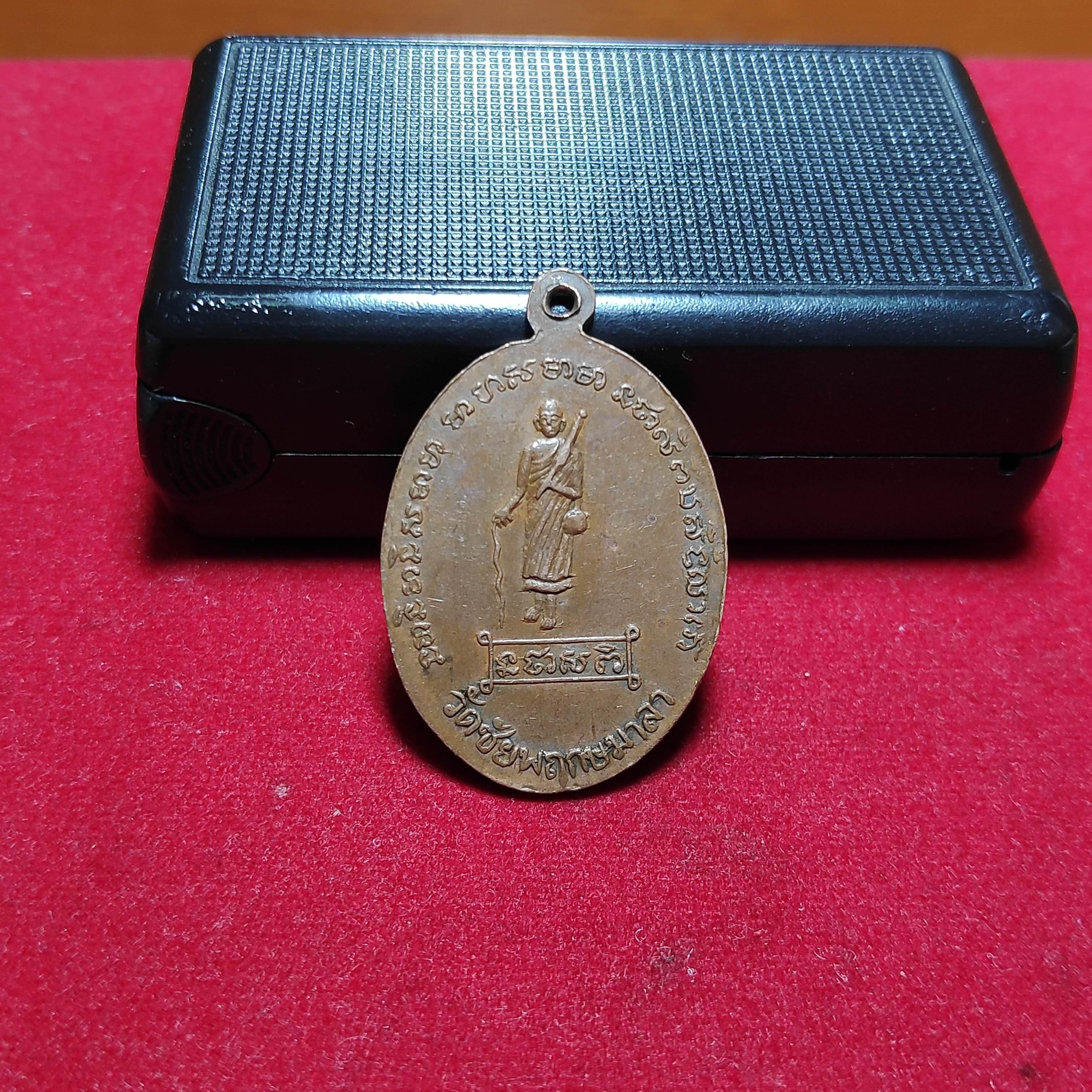 เหรียญพระธรรมทานาจารย์วัดชัยพฤกษมาลาปี2507