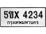 รับจองทะเบียนรถเลข 4234 หมวดใหม่จากกรมขนส่ง จองทะเบียน 4234