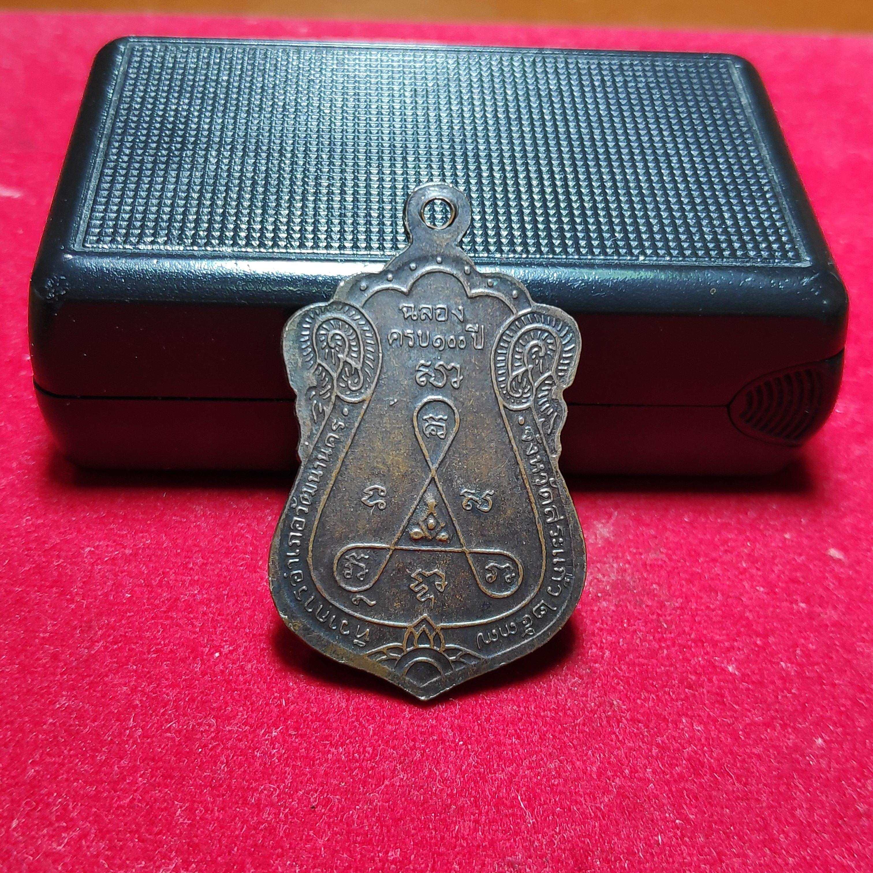 เหรียญเสมาหลวงพ่อโหวัดหนองหมากฝ้ายปี2537