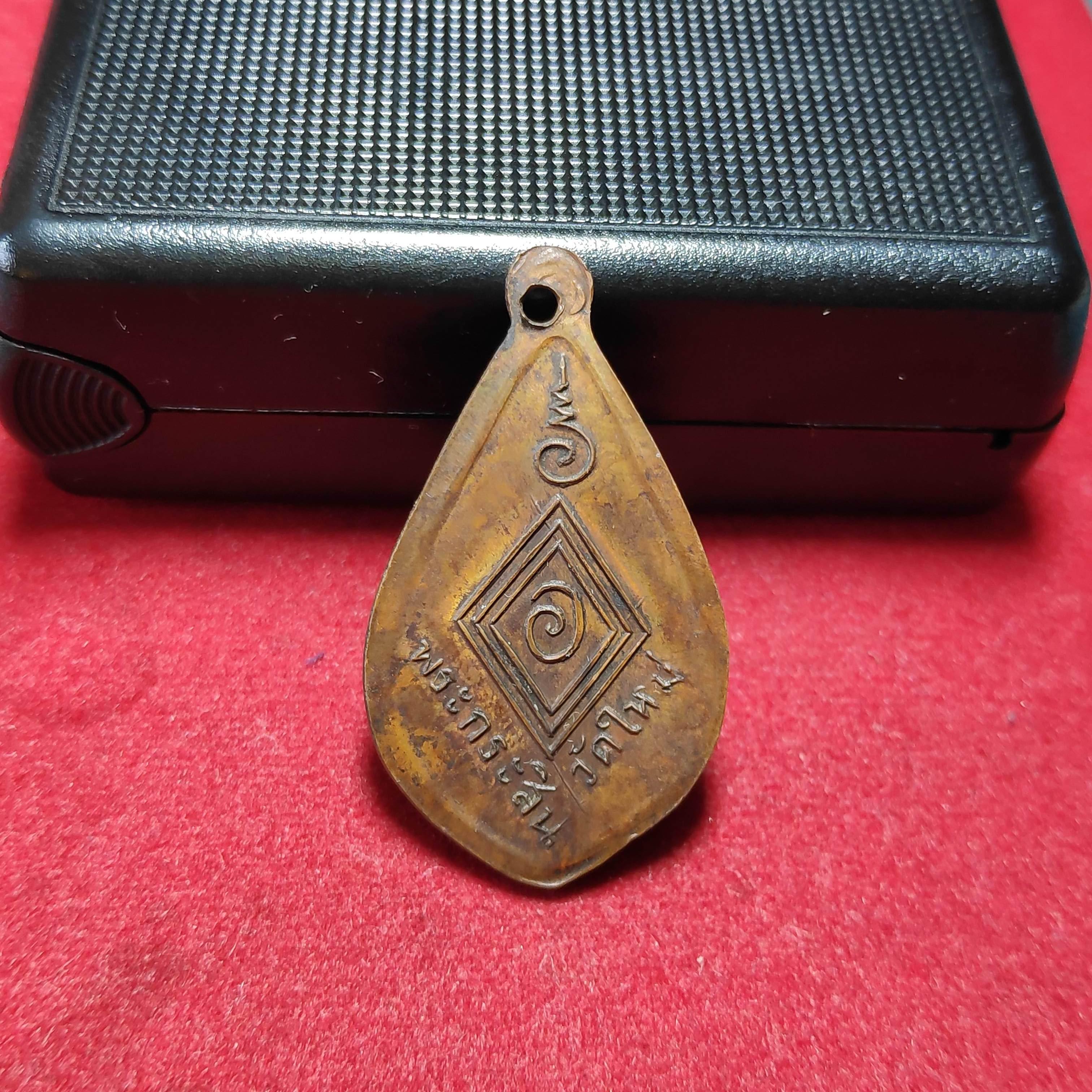 เหรียญพระกระสินหลวงพ่อพัฒน์วัดใหม่พัฒนาราม จ.สุราษฎร์ธานี