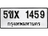 รับจองทะเบียนรถเลข 1459 หมวดใหม่จากกรมขนส่ง จองทะเบียน 1459