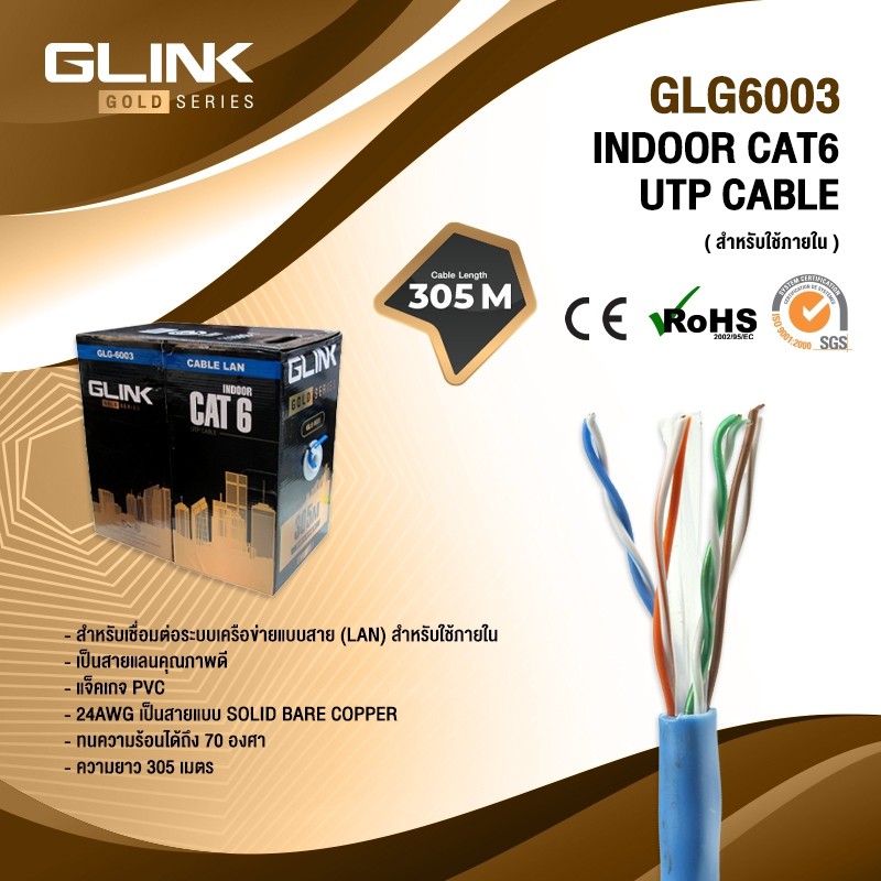 GLINK LAN CABLE Cat6 Gold series/GLG6003
