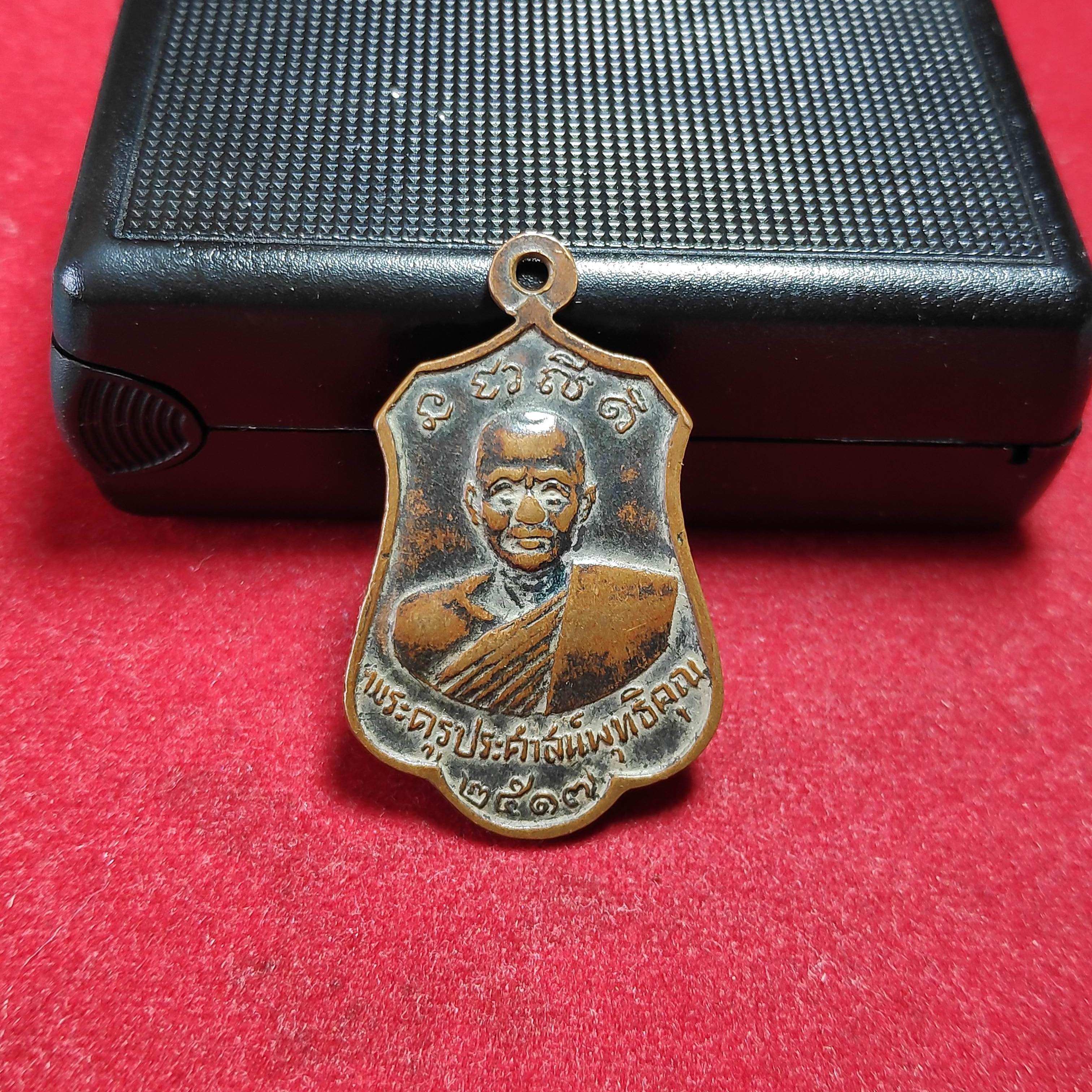 เหรียญหลวงพ่ออู่ทองสัมฤทธิ์วัดคุังวารี จ.สุโขทัยปี2517