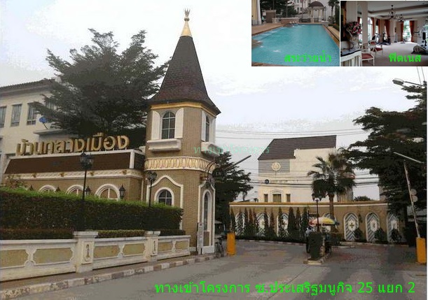 ขายทาวน์โฮม 3 ชั้น ม.กลางเมืองเกษตร-นวมินทร์ หลังมุม