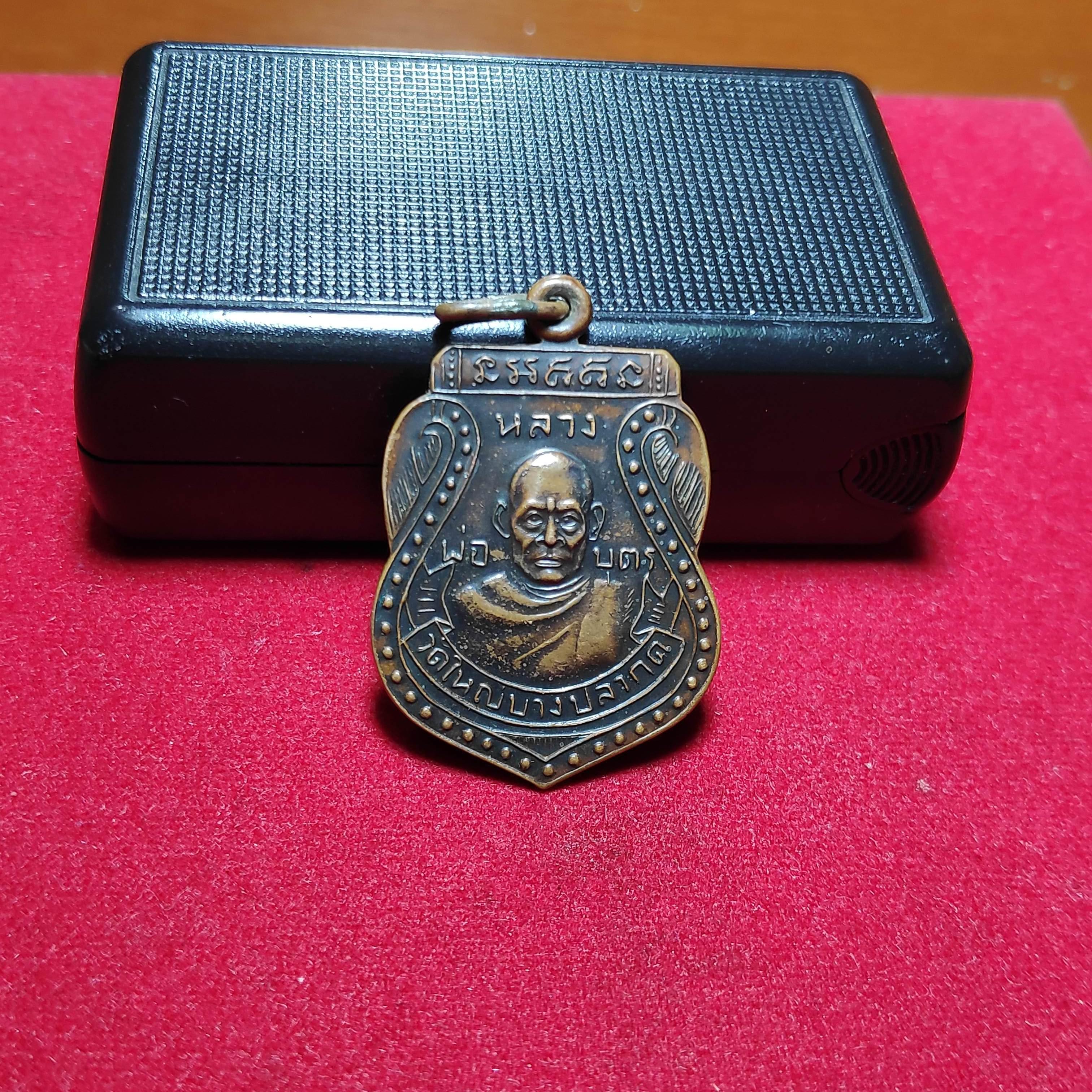 เหรียญเสมาหลวงพ่อบุตรวัดใหญ่บางปลากดปี2498