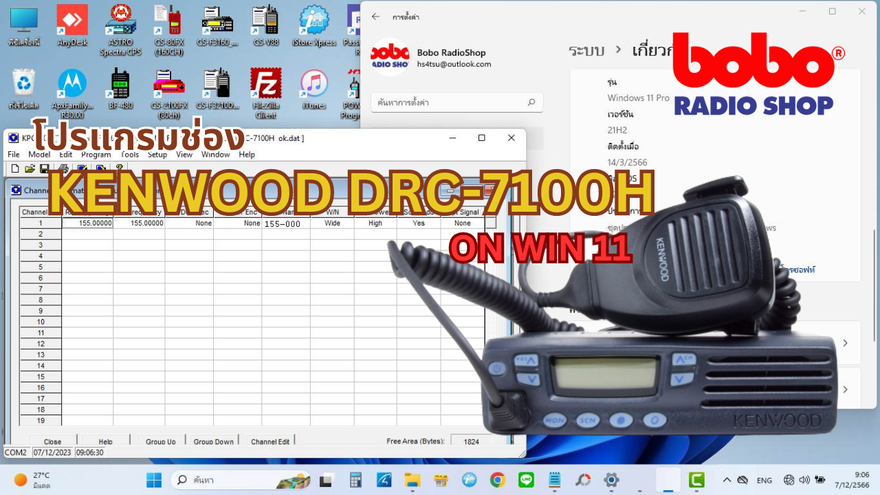 รับโปรแกรมวิทยุสื่อสาร MOTOROLA,ICOM,KENWOOD,VERTEX และอีกหลายรุ่น