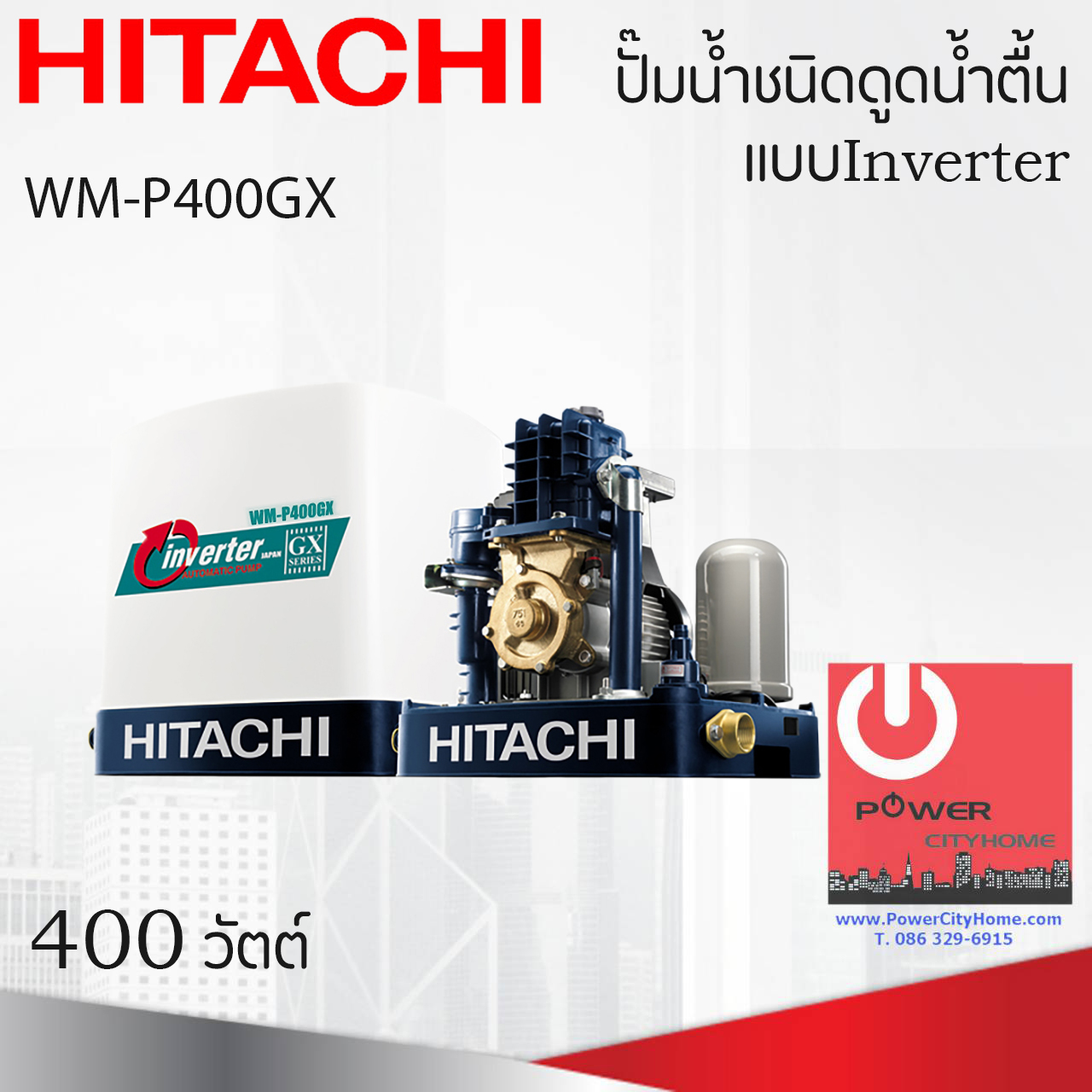 ปั๊มน้ำระบบอินเวอร์เตอร์ Hitachi 400 วัตต์ รุ่น WM-P400GX