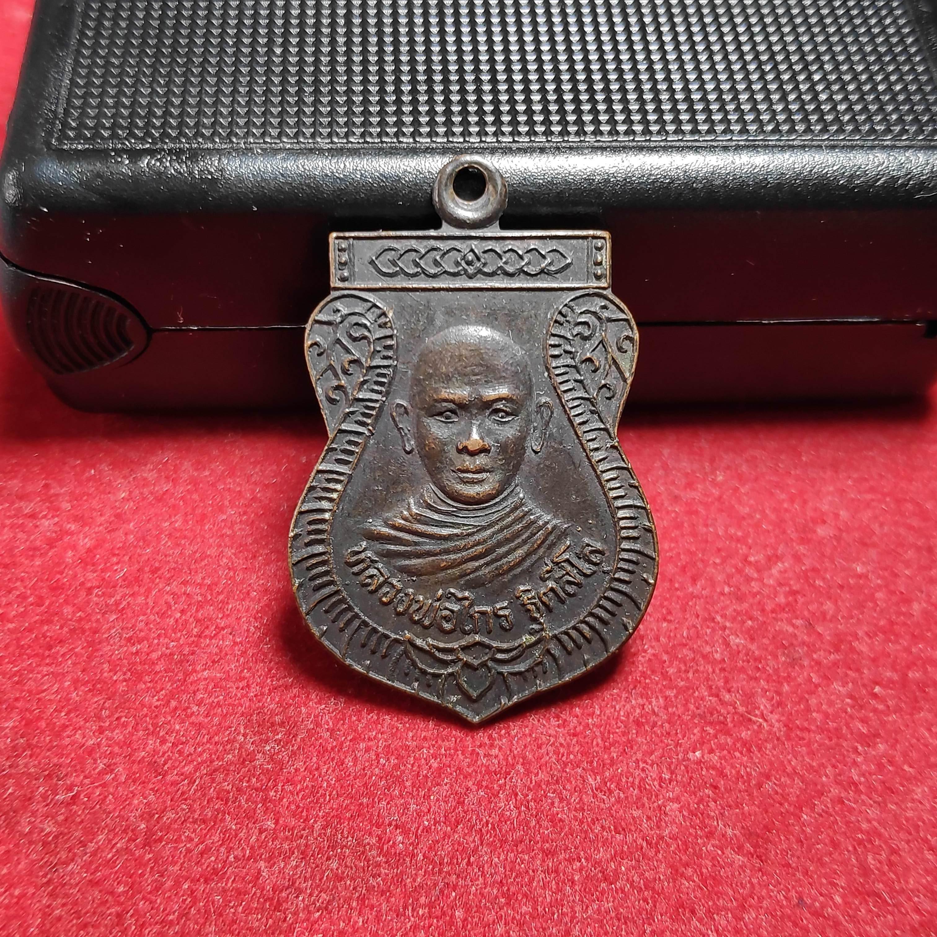 เหรียญเสมาหลวงพ่อไกรวัดหนองชุมเห็ด จ.ชลบุรี