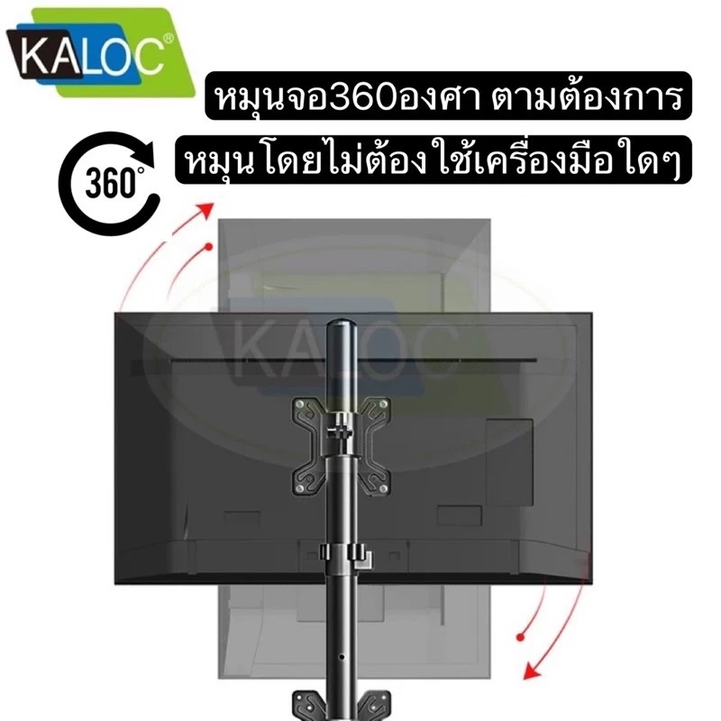 ขาตั้งจอคอม ขาตั้งแบบ2จอ KALOC DW120-T หมุนจอได้ ปรับก้มเงยได้ 2จอบนล่าง