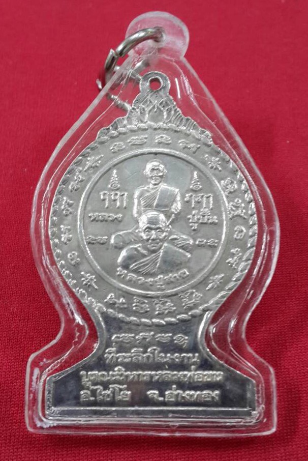เหรียญใบเสมาหลวงพ่อขาวรุ่นที่ระลึกในงานบูรณะวิหารหลวงพ่อขาวเนื้อเงิน จ.อ่างทอง