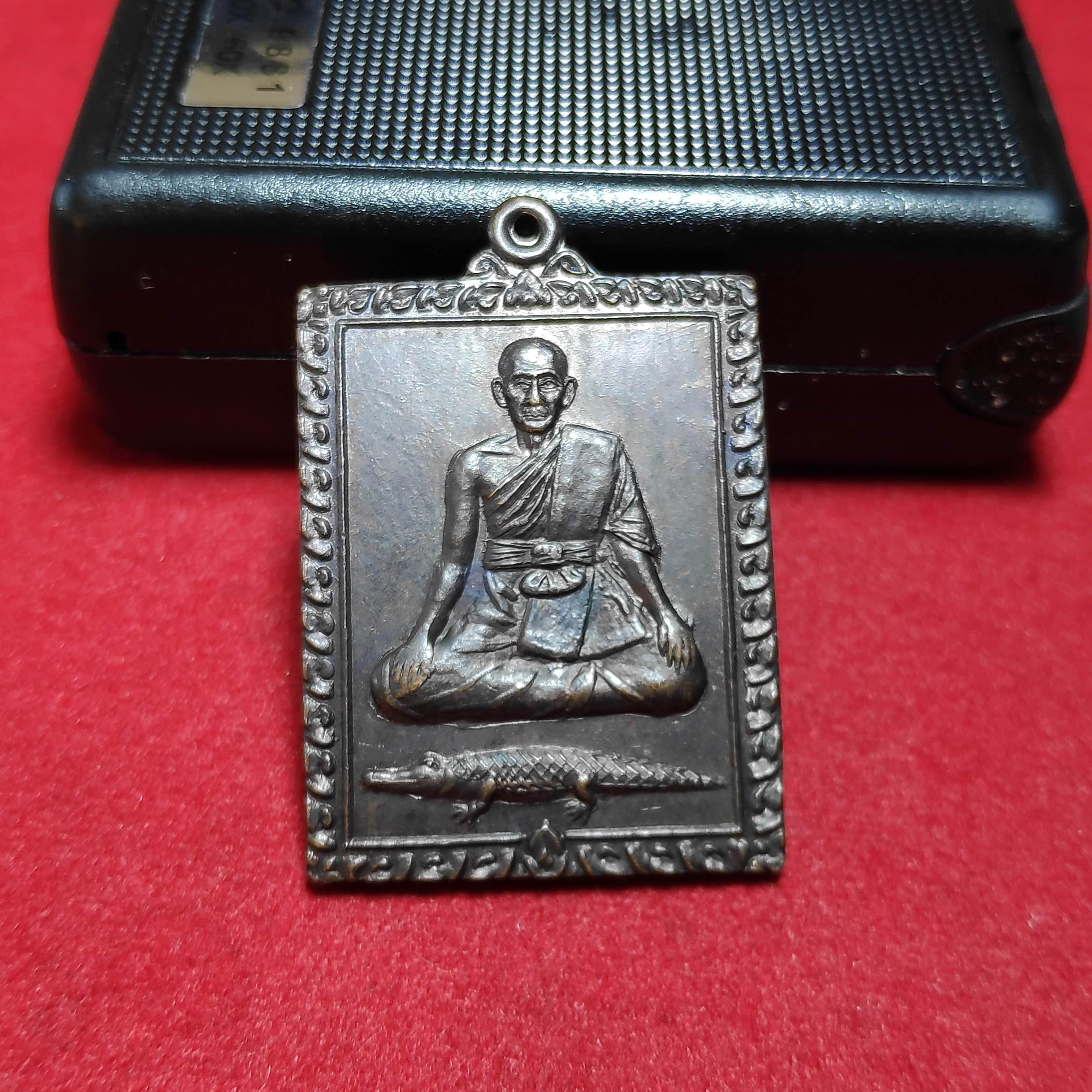 เหรียญนั่งจรเข้หลวงพ่อเทียบวัดบันไดช้าง จ.อยุธยา