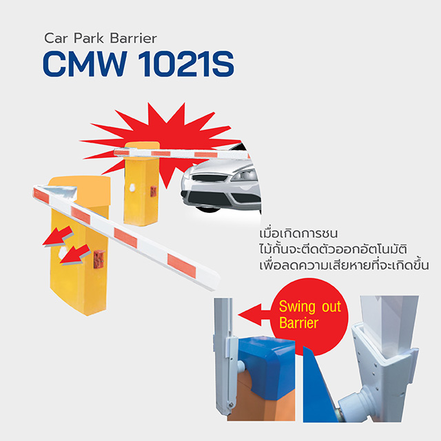 HIP Car Park Barrier รุ่น CMW1021S